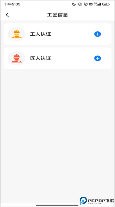 工匠人app手机版