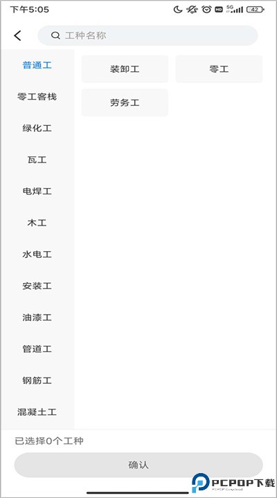 工匠人app手机版