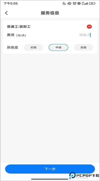 工匠人app手机版