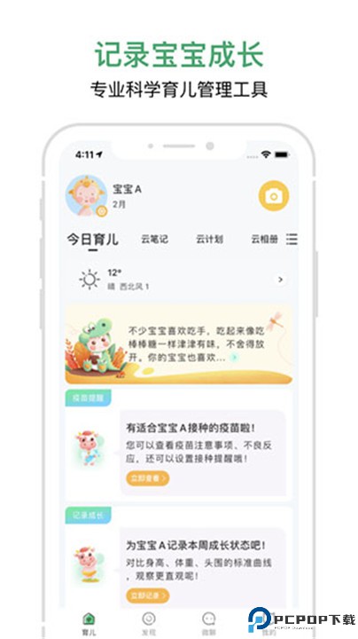 宝宝管家app下载