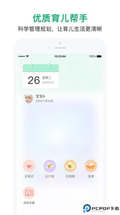 宝宝管家app下载