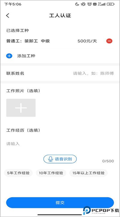 工匠人app手机版