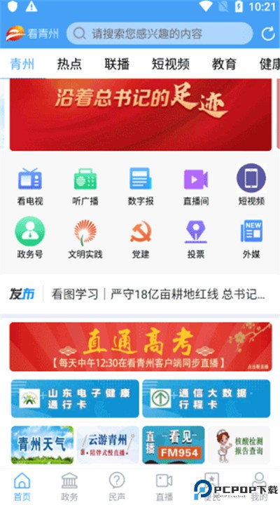 看青州app手机版