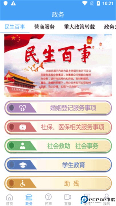 看青州app手机版