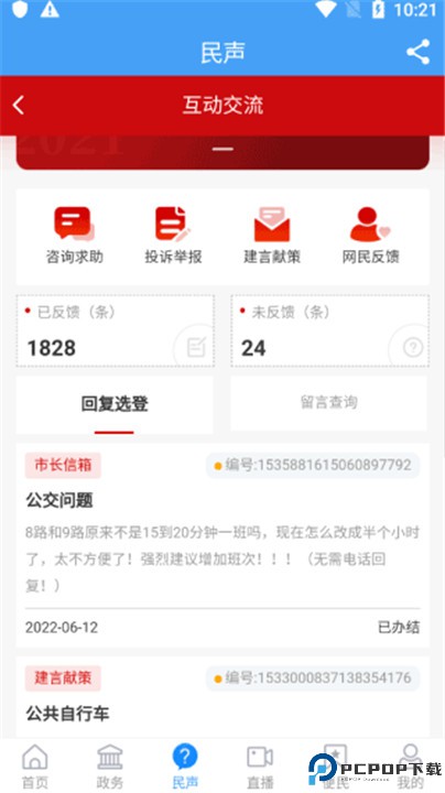 看青州app手机版