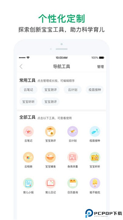 宝宝管家app下载