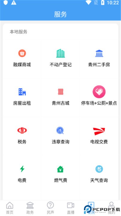 看青州app手机版