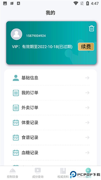 康佑轻食app下载