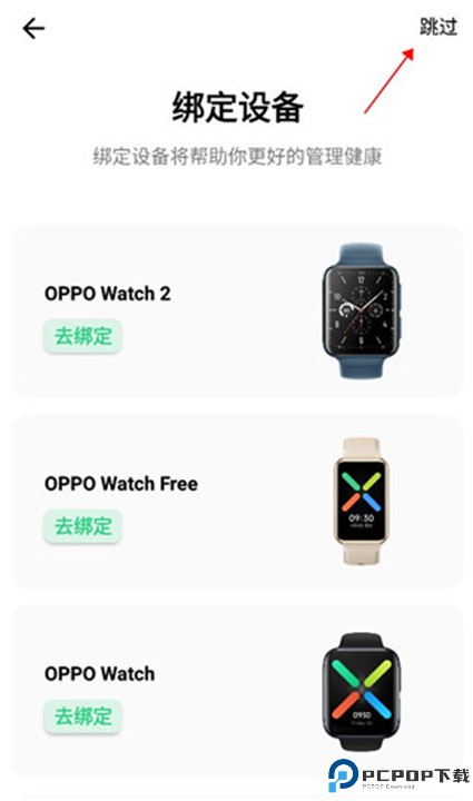 欢太健康app