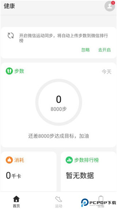 欢太健康app