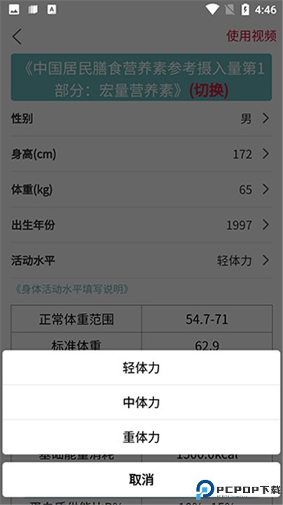 康佑轻食app下载