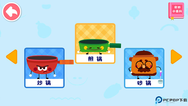 宝宝神奇厨房截图