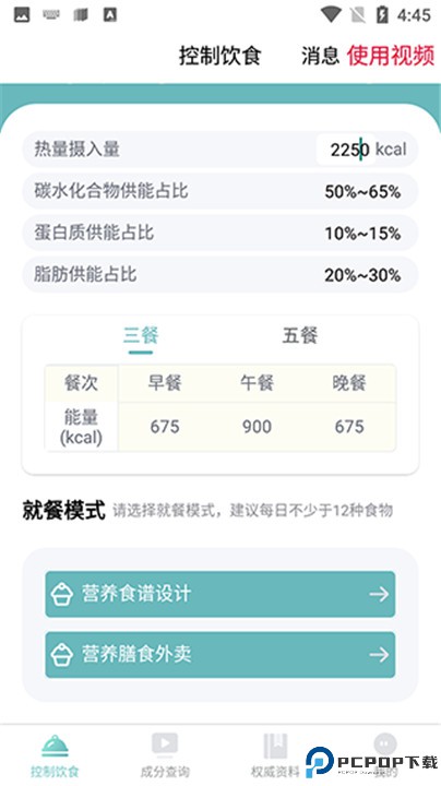 康佑轻食app下载