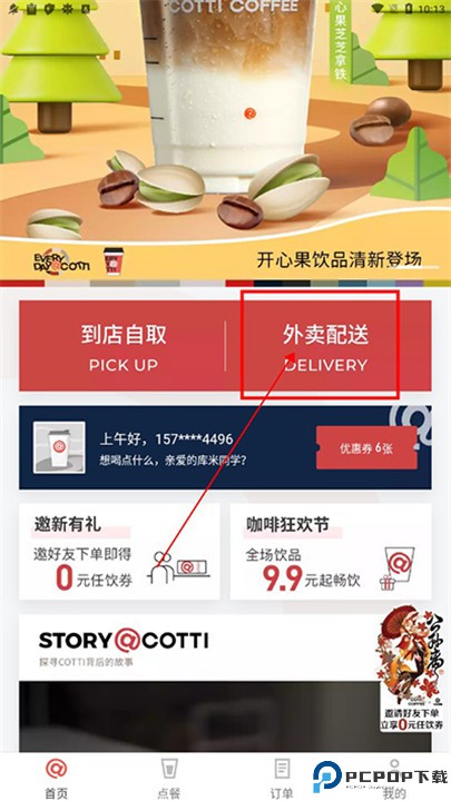 库迪咖啡app