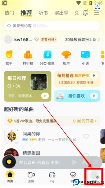 酷我音乐app安卓版