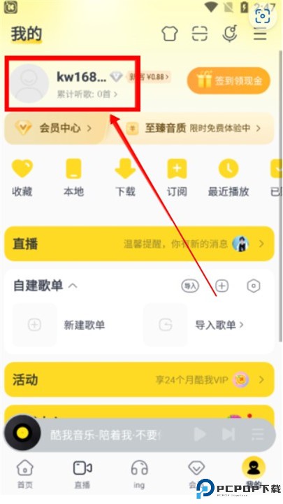 酷我音乐app安卓版