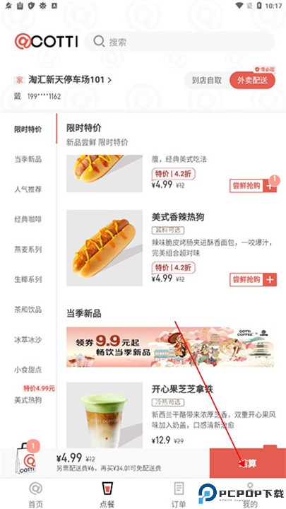 库迪咖啡app