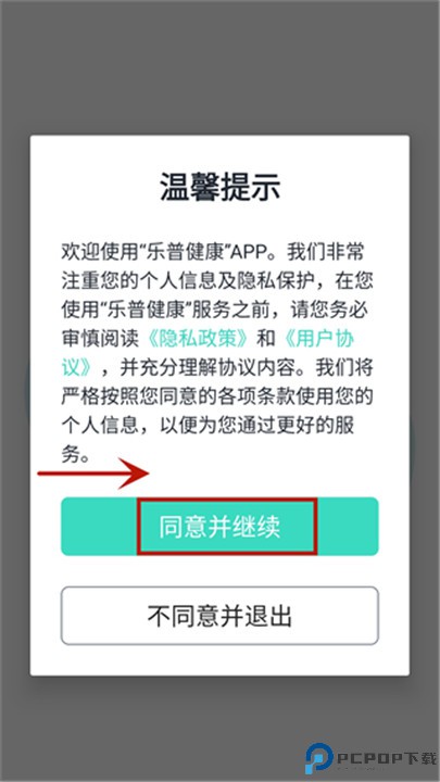 乐普健康app