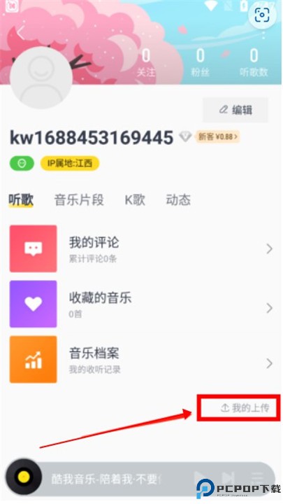 酷我音乐app安卓版