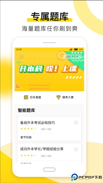 哎上课专升本截图