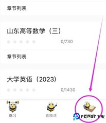 哎上课专升本