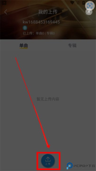酷我音乐app安卓版
