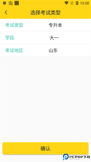 哎上课专升本
