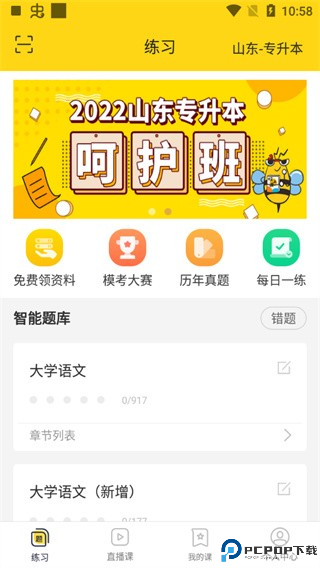 哎上课专升本