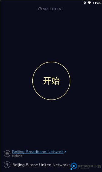 speedtest by ookla截图