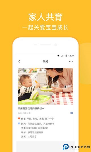 亲宝宝app截图