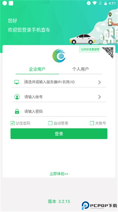 手机查车app手机版下载