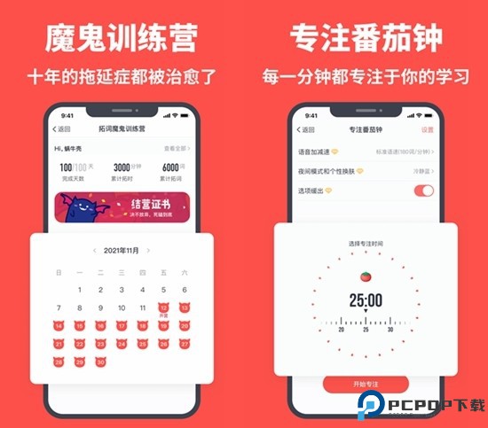 拓词app截图