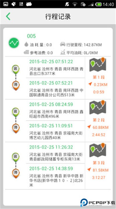 手机查车app手机版下载