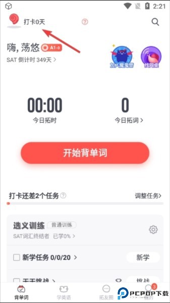 拓词app