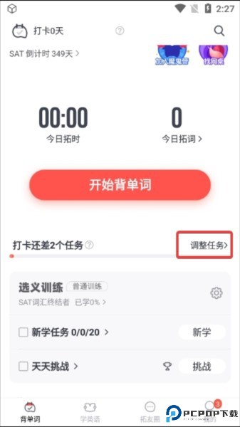 拓词app