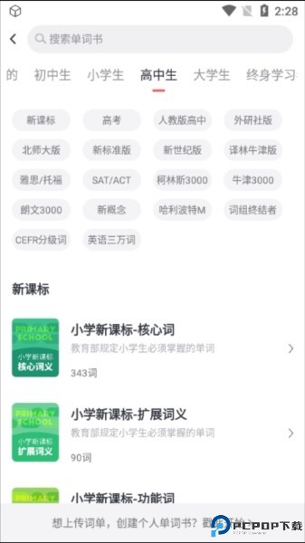 拓词app