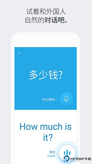 papago翻译器截图