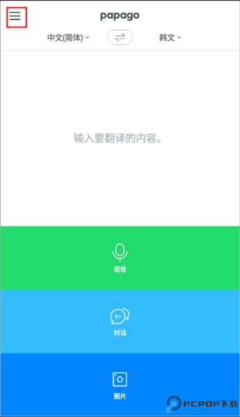 papago翻译器
