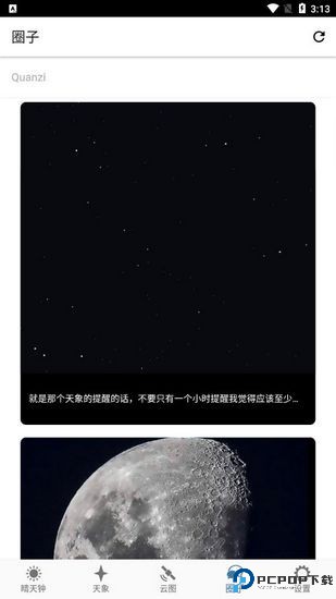 晴天钟