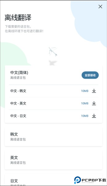 papago翻译器