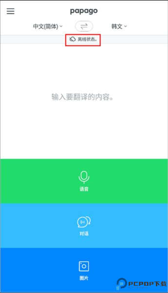 papago翻译器