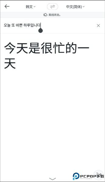 papago翻译器