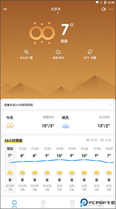 幸福天气app手机版