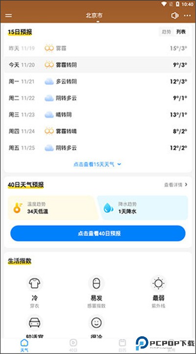 幸福天气app手机版
