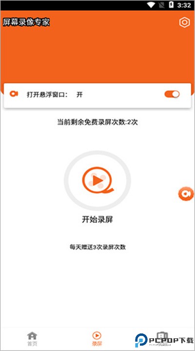 屏幕录像专家软件下载
