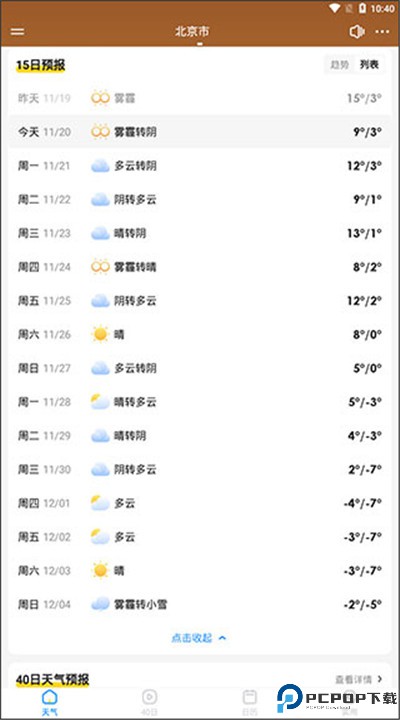 幸福天气app手机版