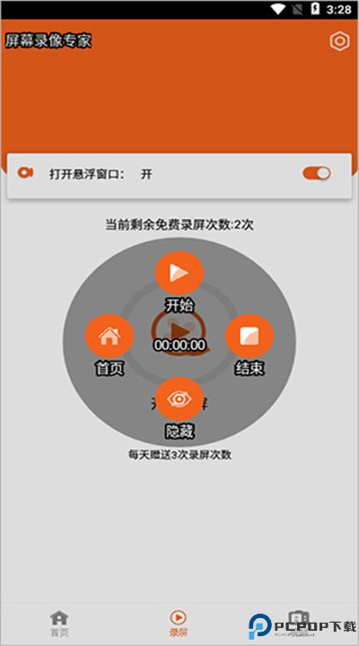 屏幕录像专家软件下载