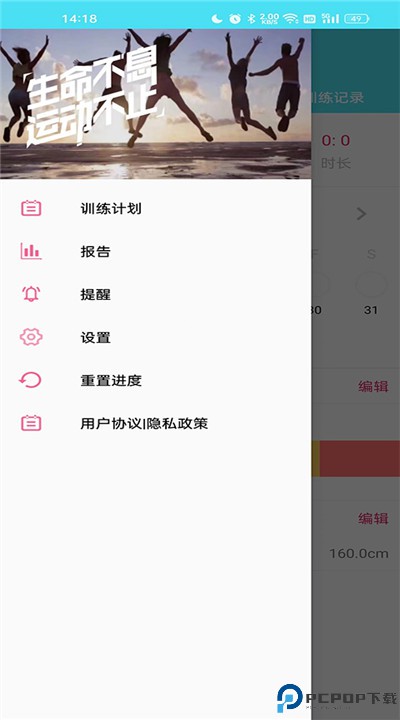健身私人教练手机版
