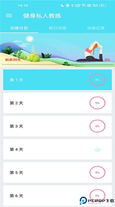 健身私人教练手机版
