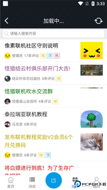 像素联机软件截图